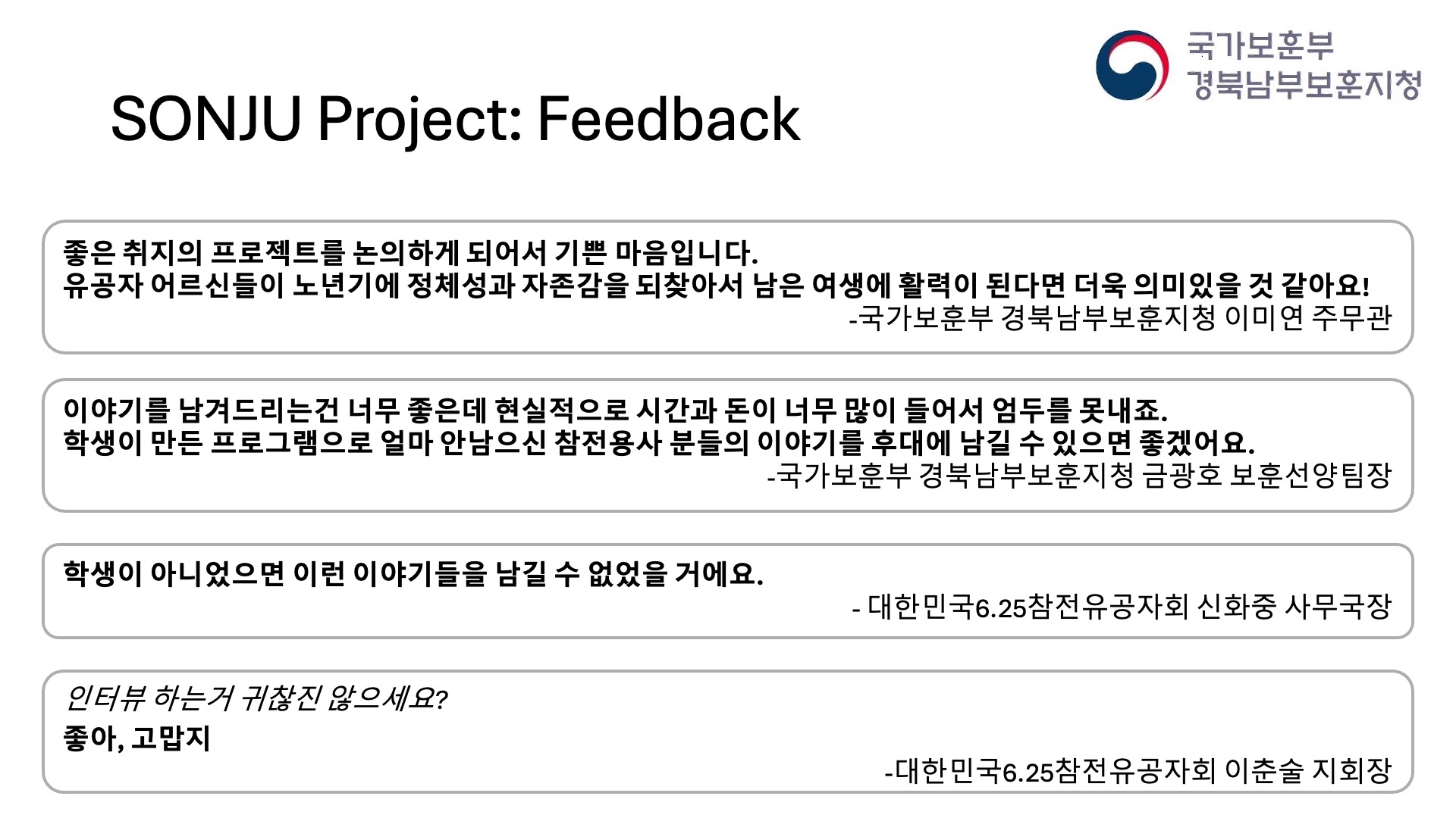 SONJU project 3